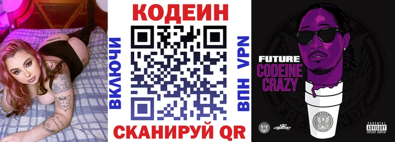 закладка  Пионерский  Кодеин напиток Lean (лин) 